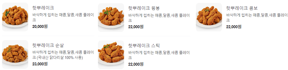 핫뿌레이크_메뉴