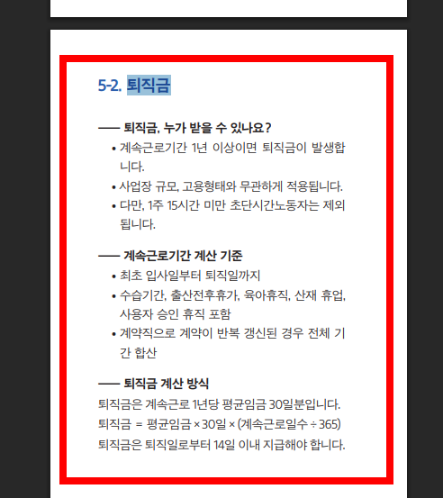 1년미만 퇴직금 지급규정 살펴보기