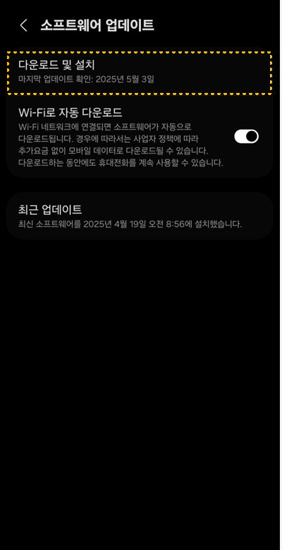 스마트폰-업데이트-확인하기