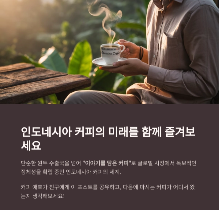 인도네시아 커피
