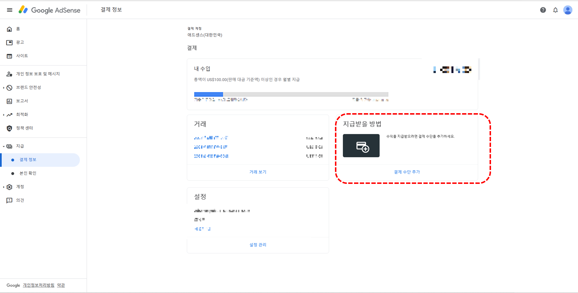 애드센스 계좌등록