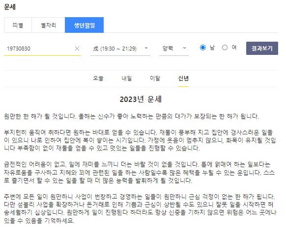 다음-생년월일로-신년운세를-확인하는-방법을-설명하는-그림