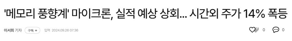 마이크론 테크놀로지 실적