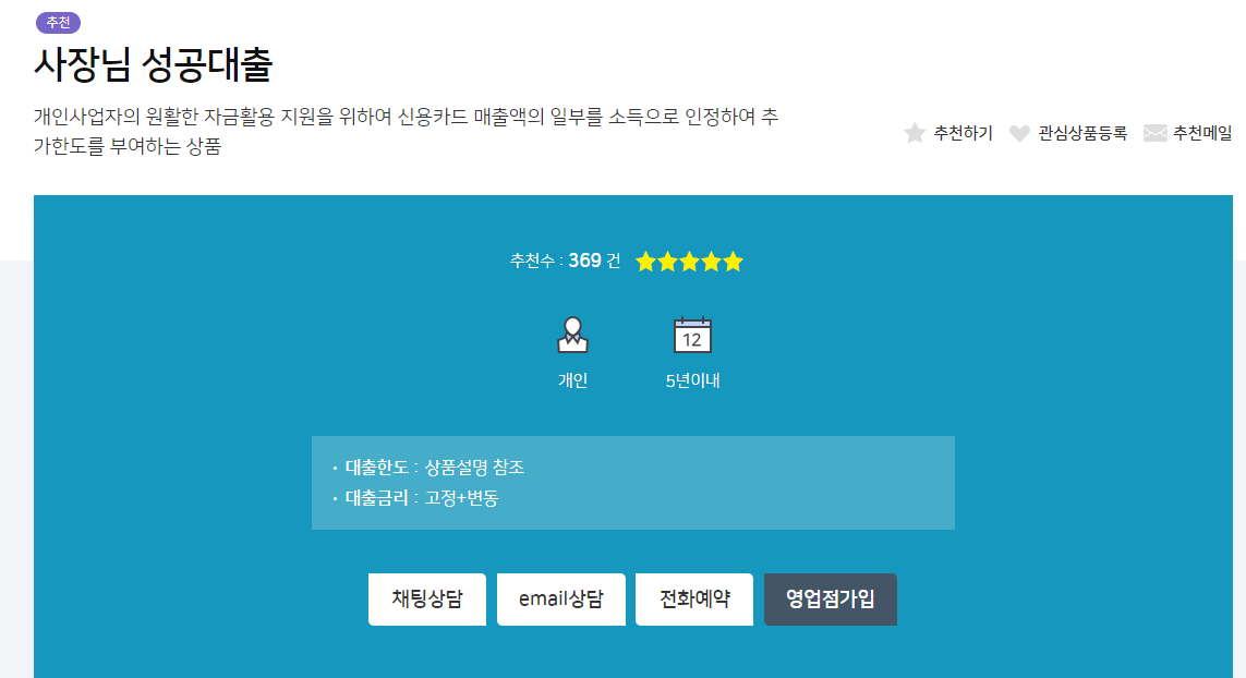 농협 사업자 사장님 성공대출 안내