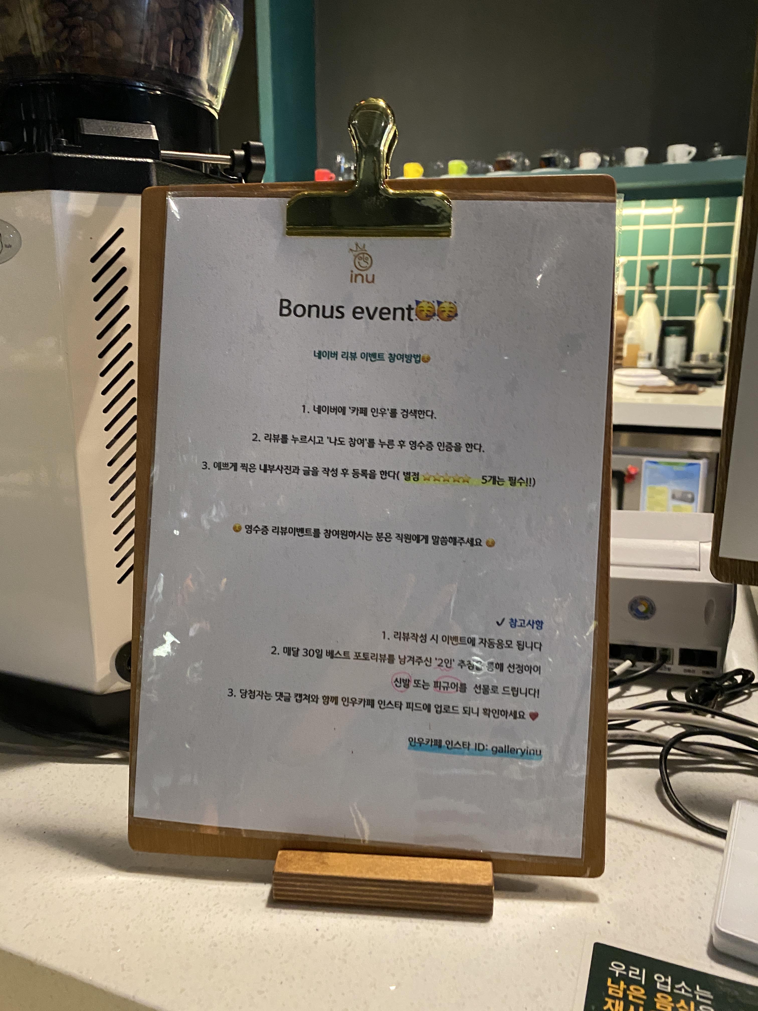 카페 "인우" 이벤트