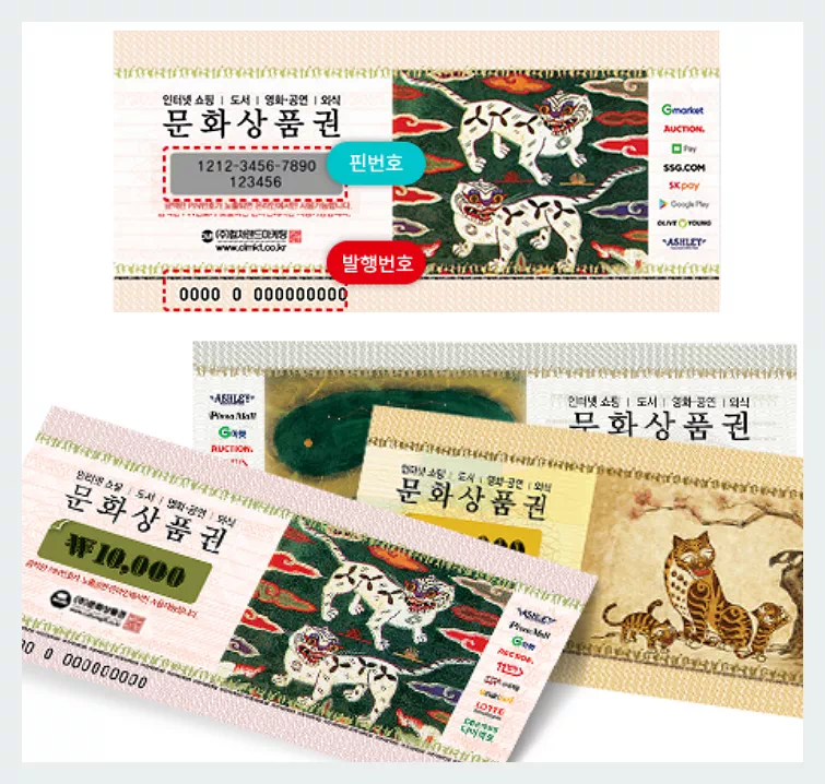 문상 핀번호 발행번호
