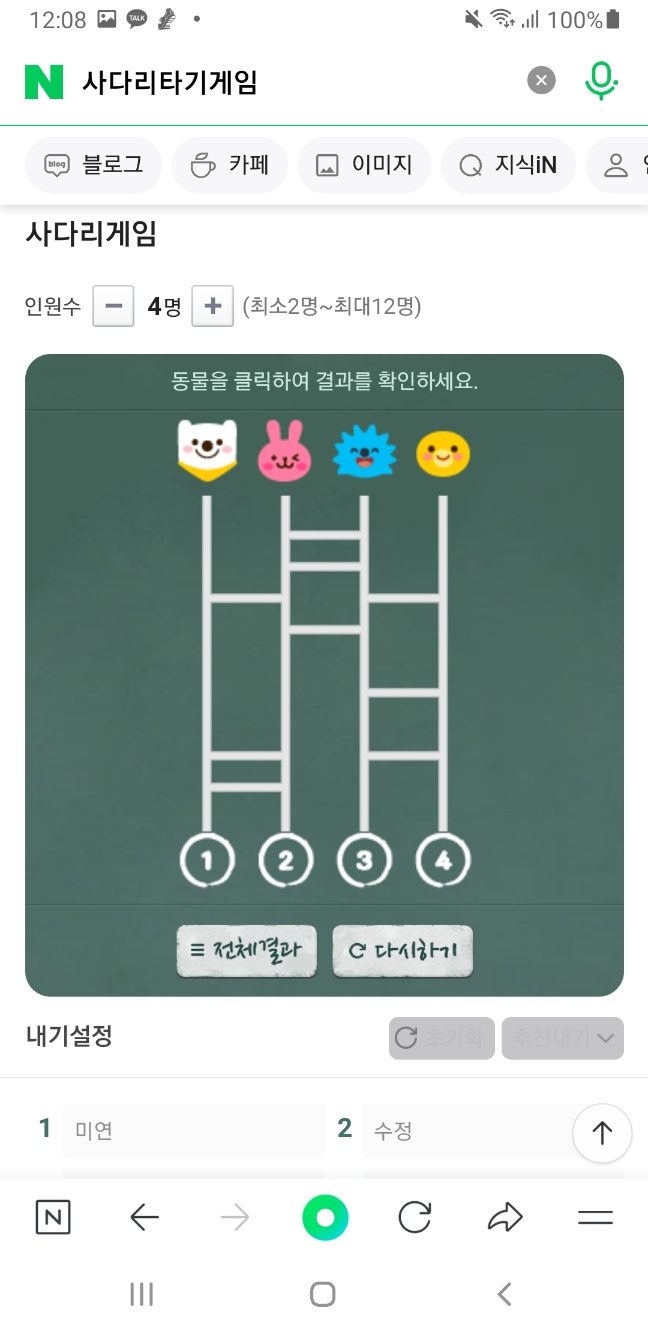 네이버 사다리