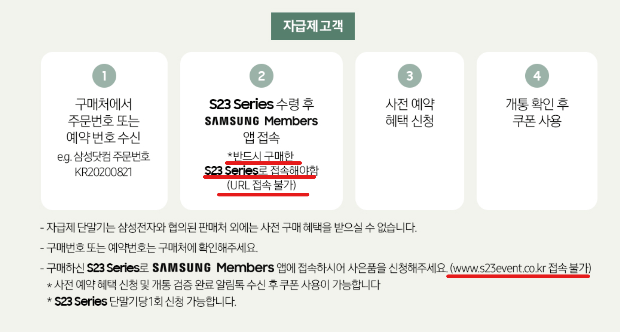 자급제 고객 예약 신청방법