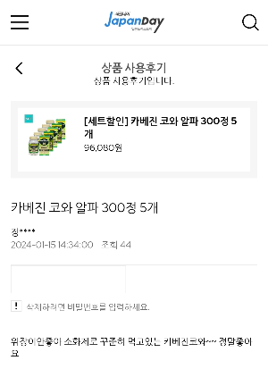 카베진 후기