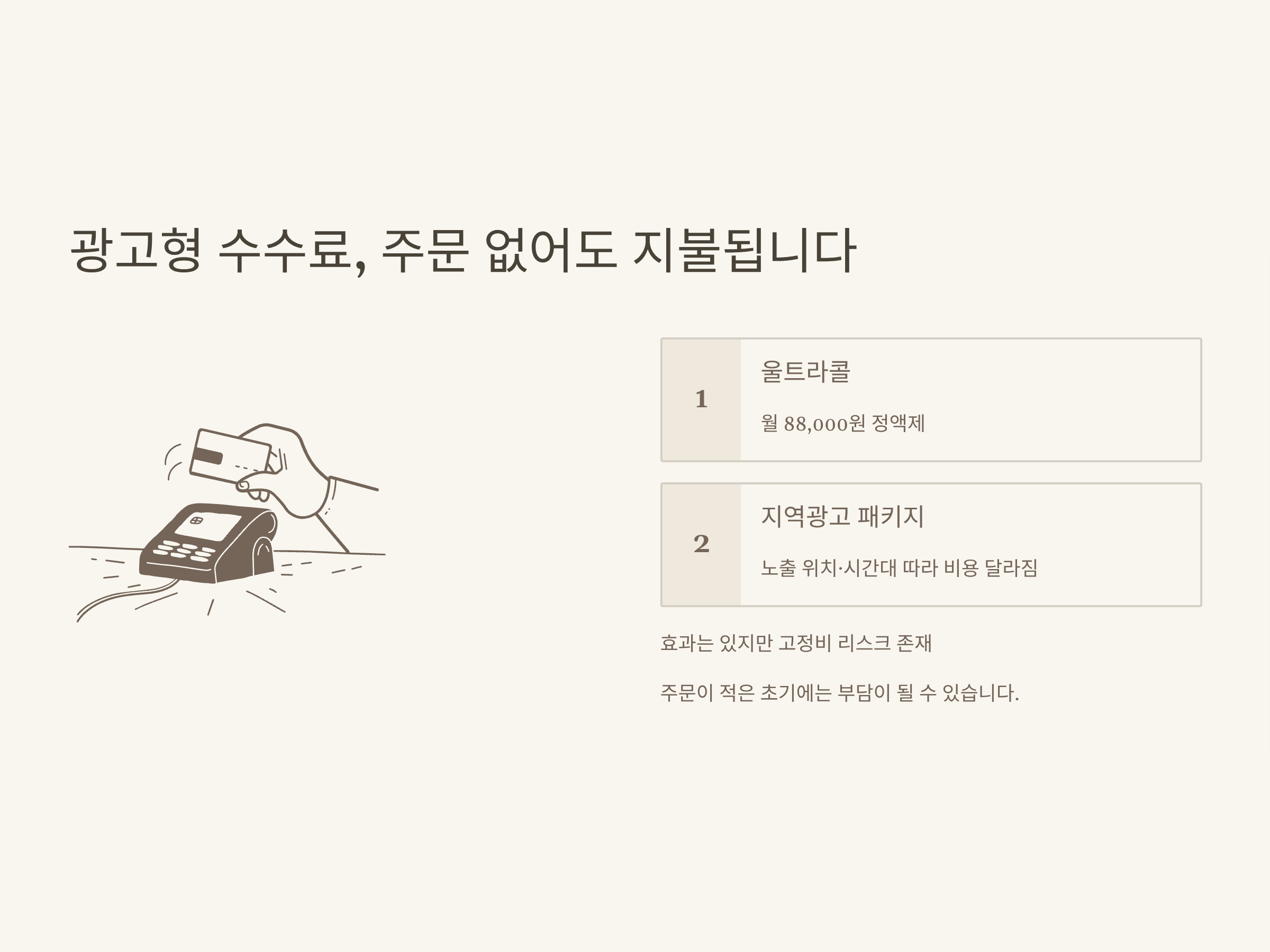 배민수수료 정리 완벽 가이드: 입점 수수료부터 절약 노하우까지 전부 알려드립니다