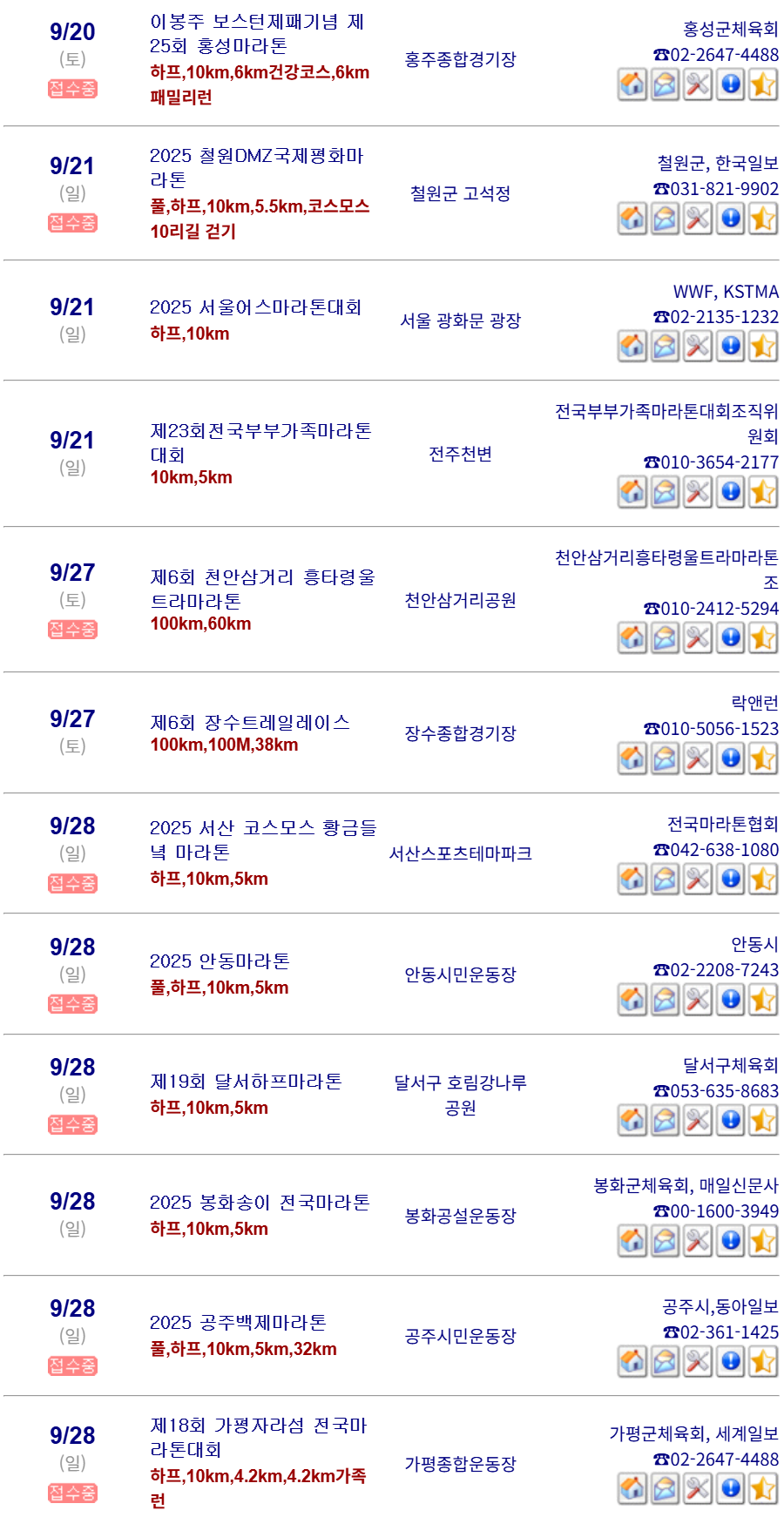 2025년 온라인 마라톤 대회일정 총정리 6
