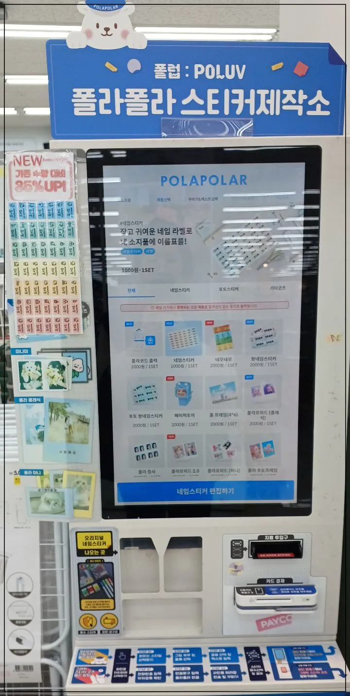 다이소-광교아브뉴프랑-네임스티커-기계