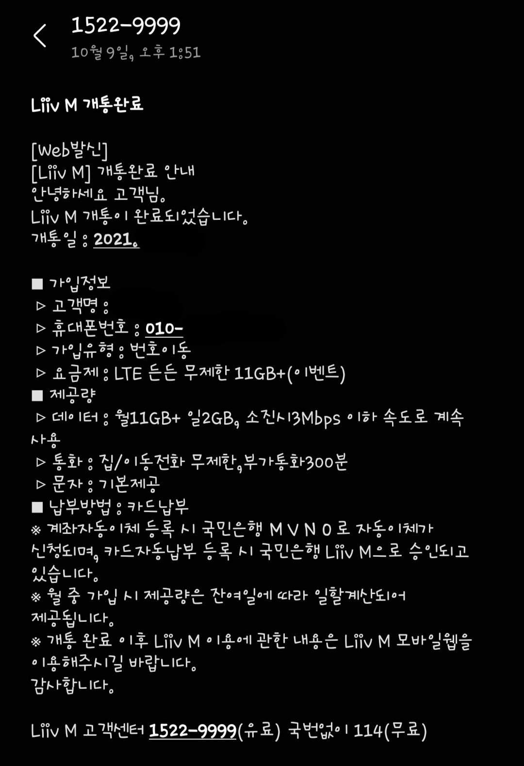 개통완료