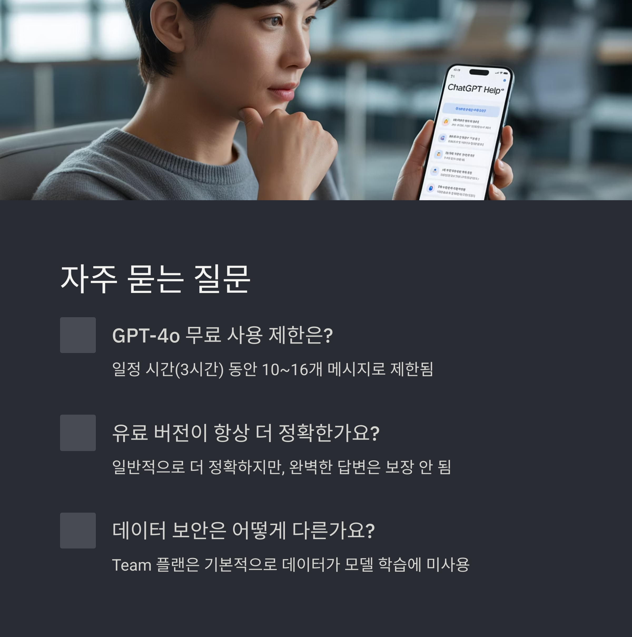 ChatGPT 유료 vs 무료