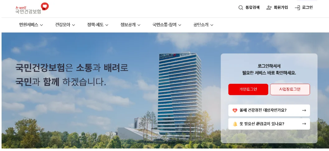 2026 건강검진 공짜로 받을 수 있어요