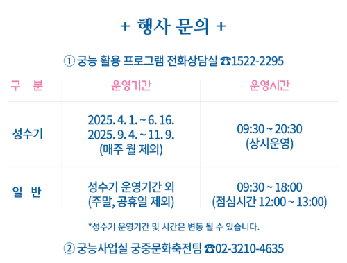 창경궁 물빛연화행사문의