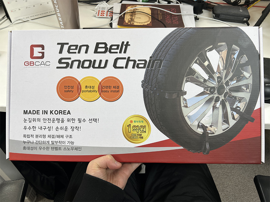 텐벨트 스노우체인