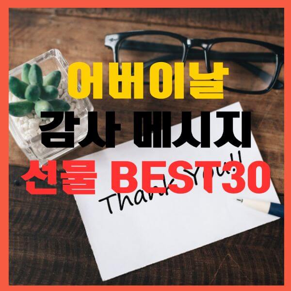어버이날선물