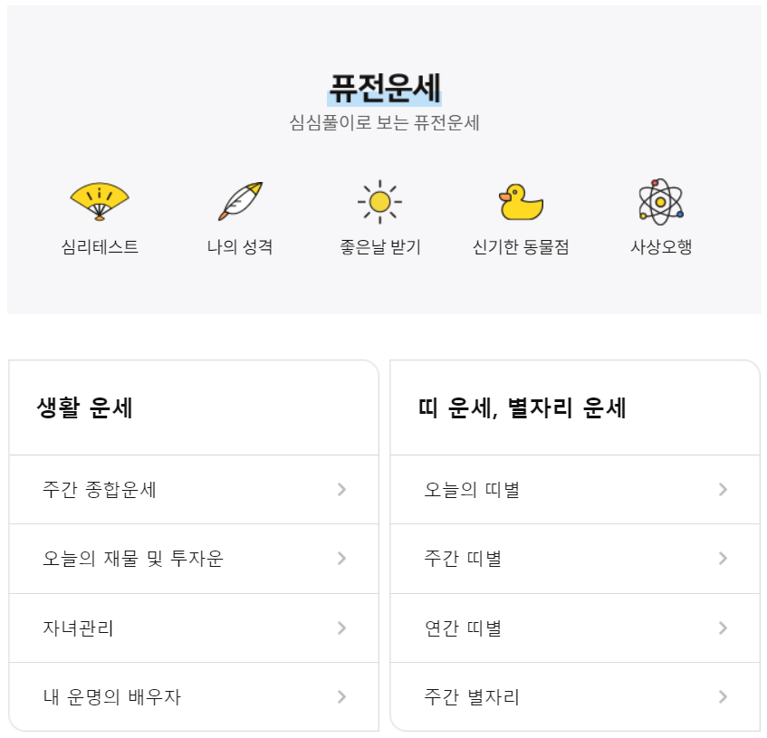 농협은행 무료 신년운세
