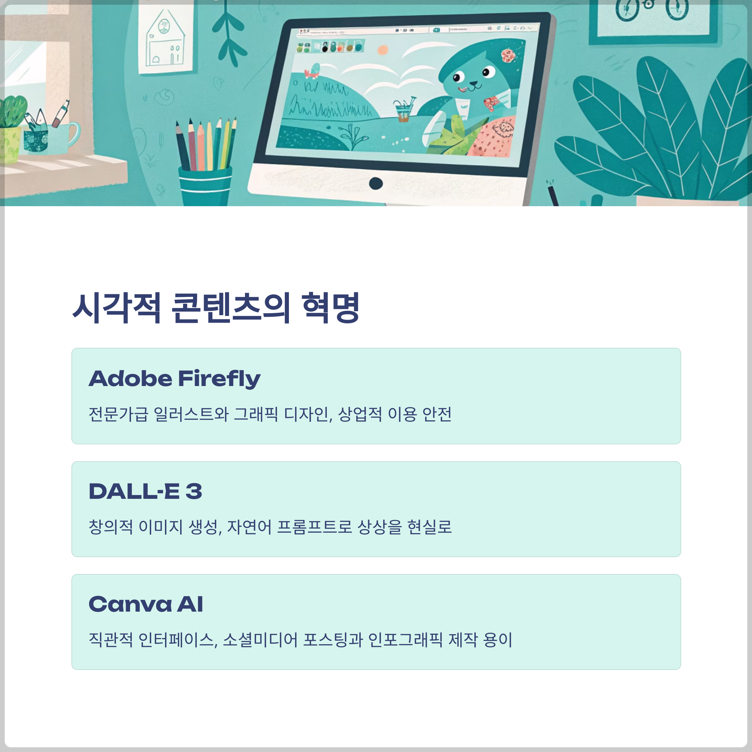 시각적 콘텐츠 생성의 새로운 패러다임