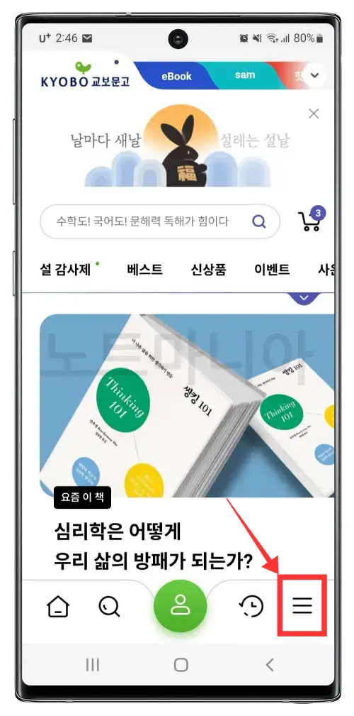 교보문고 기프트카드 등록사용방법 01