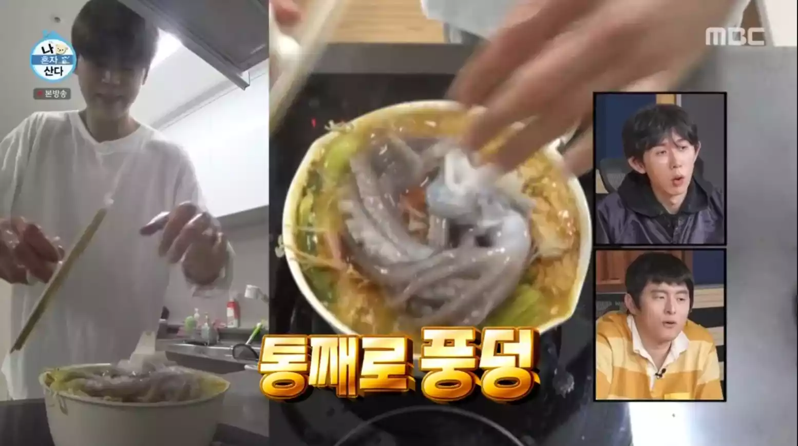 통째로 풍덩