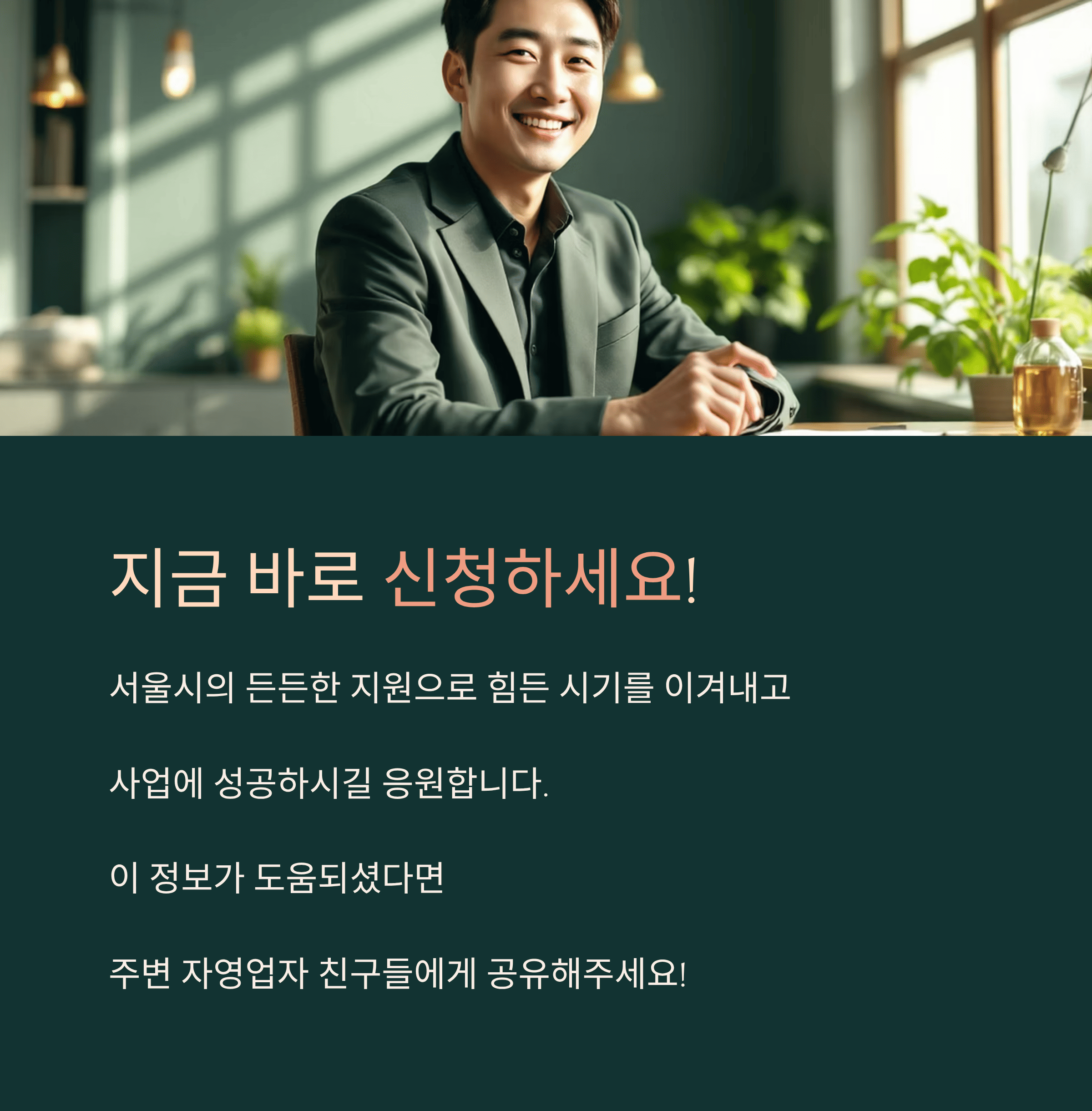 서울시 자영업자 안심 통장 2호 출시!