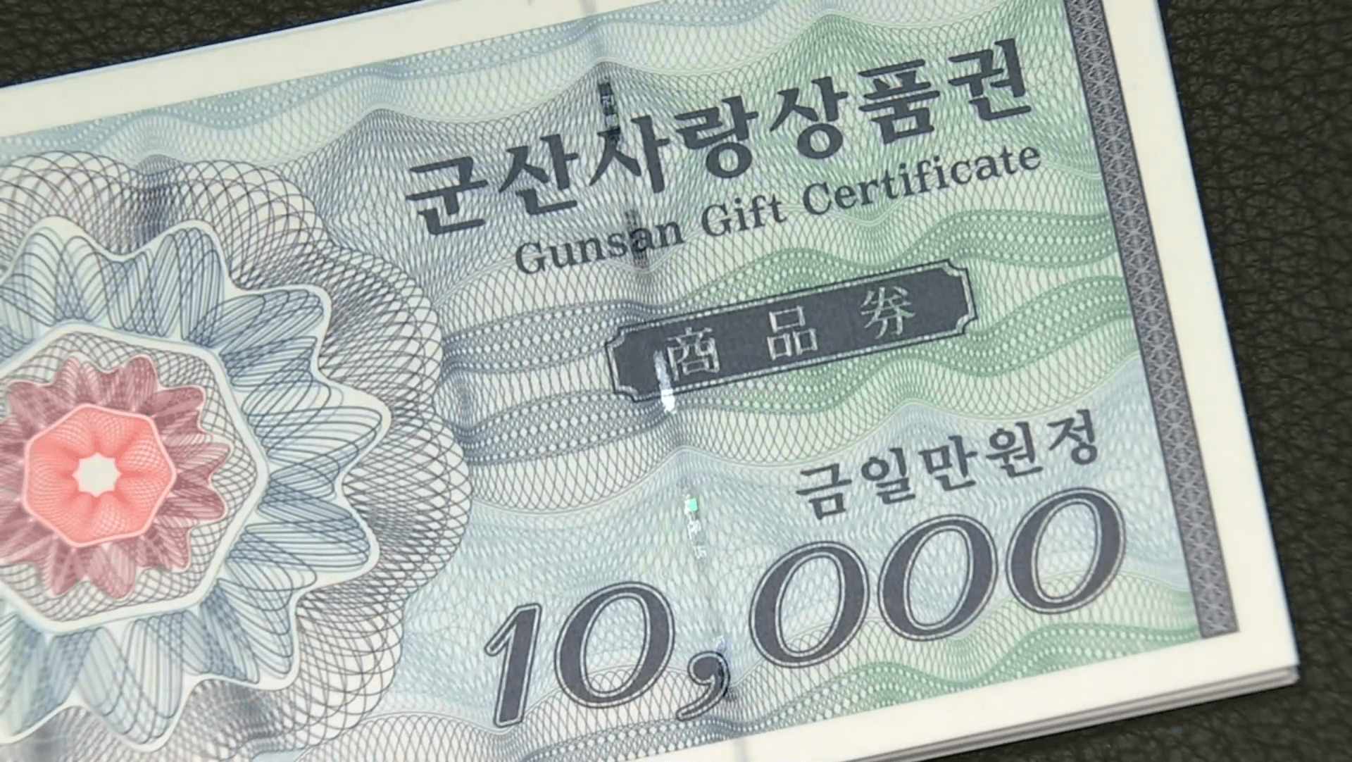 군산사랑상품권