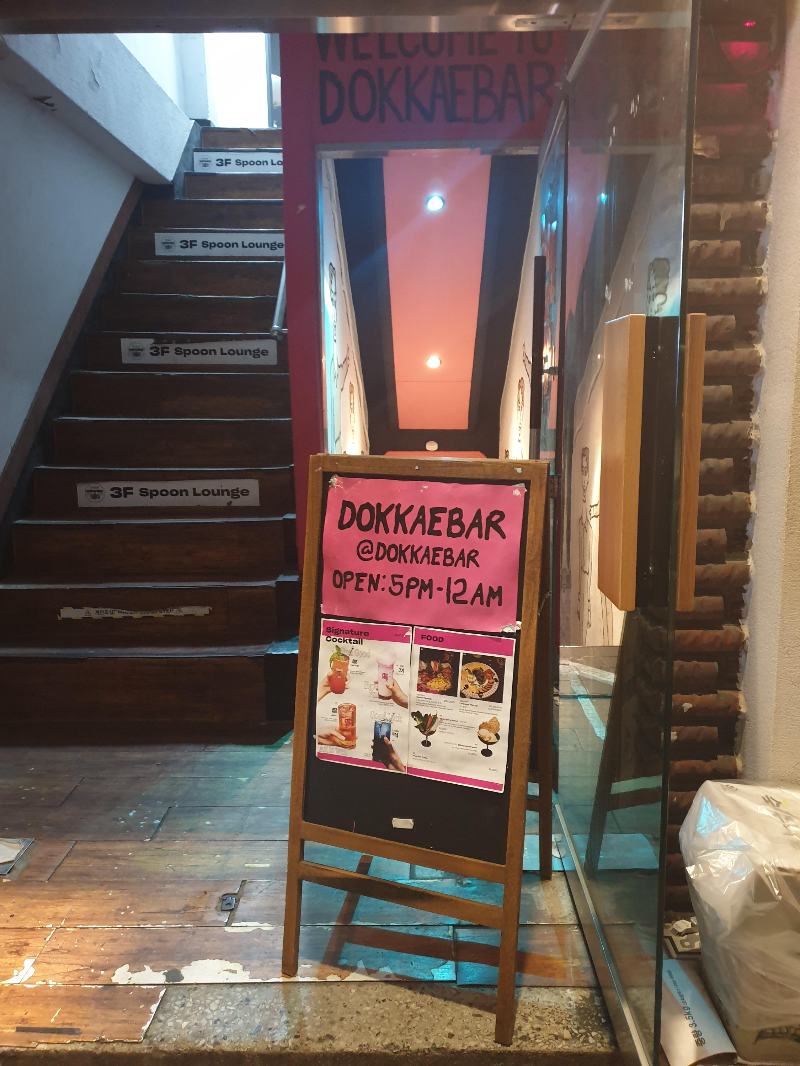 도깨바 입구&amp;#44; 작은 입간판 하나가 이곳을 알리는 전부다.