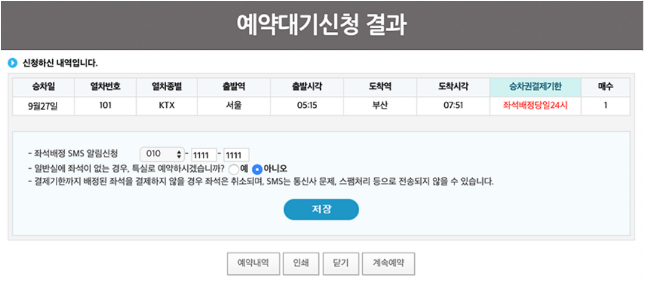 2023 추석 기차표 취소표 예매방법