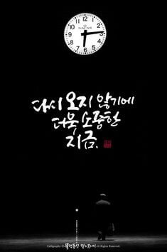 부모님-살아계실때-더-잘해야-한다는-다시-오지-않기에-더욱-소중한-지금.