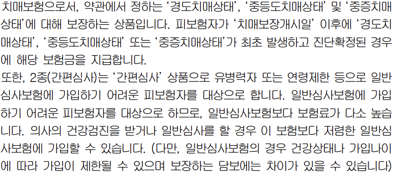 뉴에이지NH치매보험 보험 특징 - 상품요약서