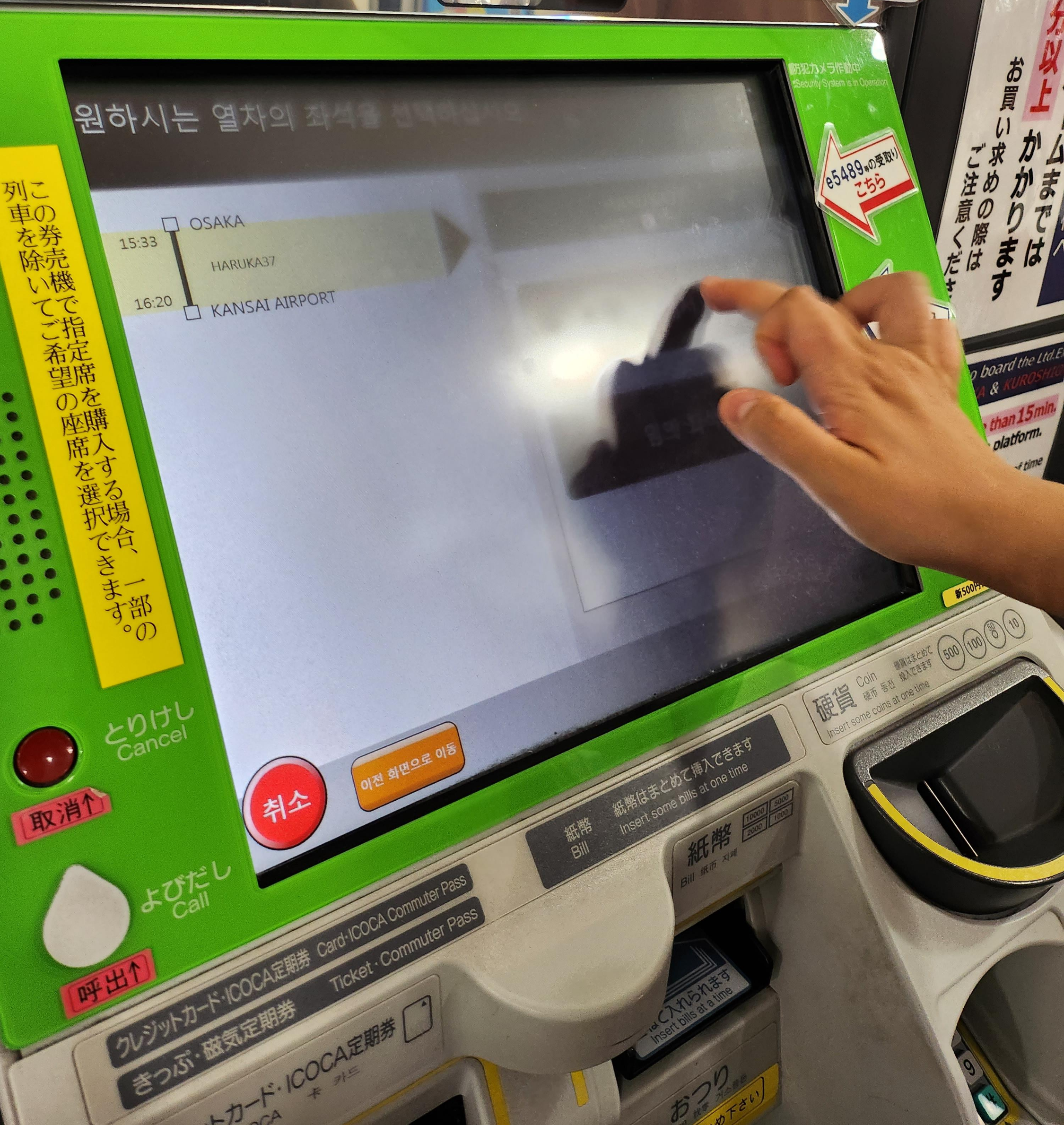 오사카역 하루카 티켓