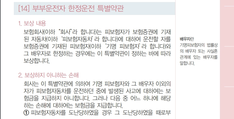 삼성화재-보험약관