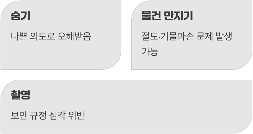 절대 해서는 안 될 위험한 행동들