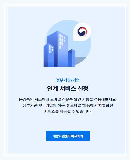 모바일 신분증의 주요 장점 안내2