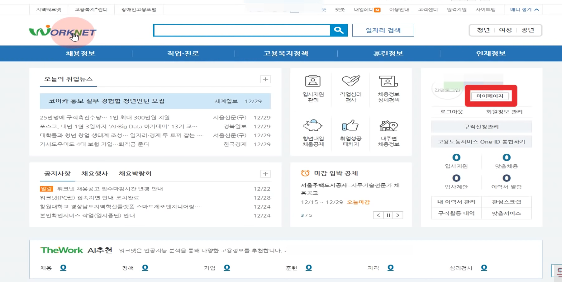 워크넷-구직-신청-방법