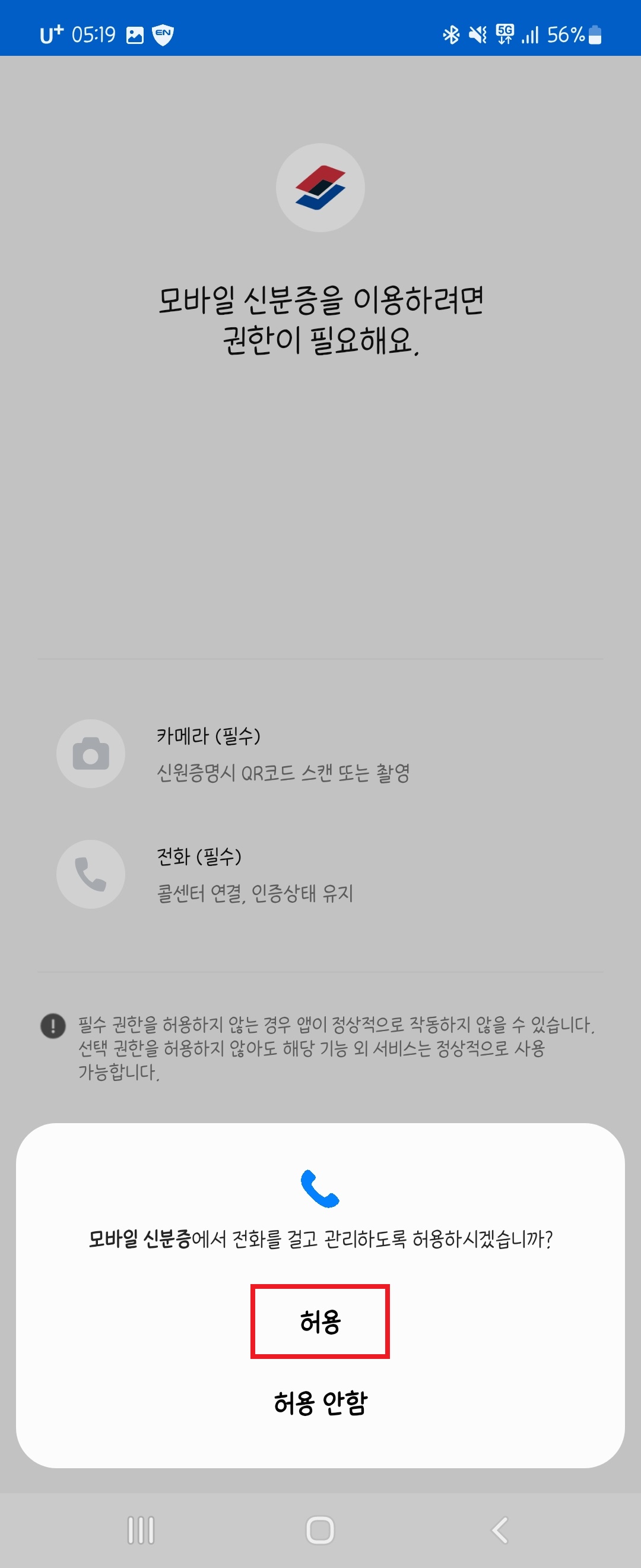 모바일운전면허증