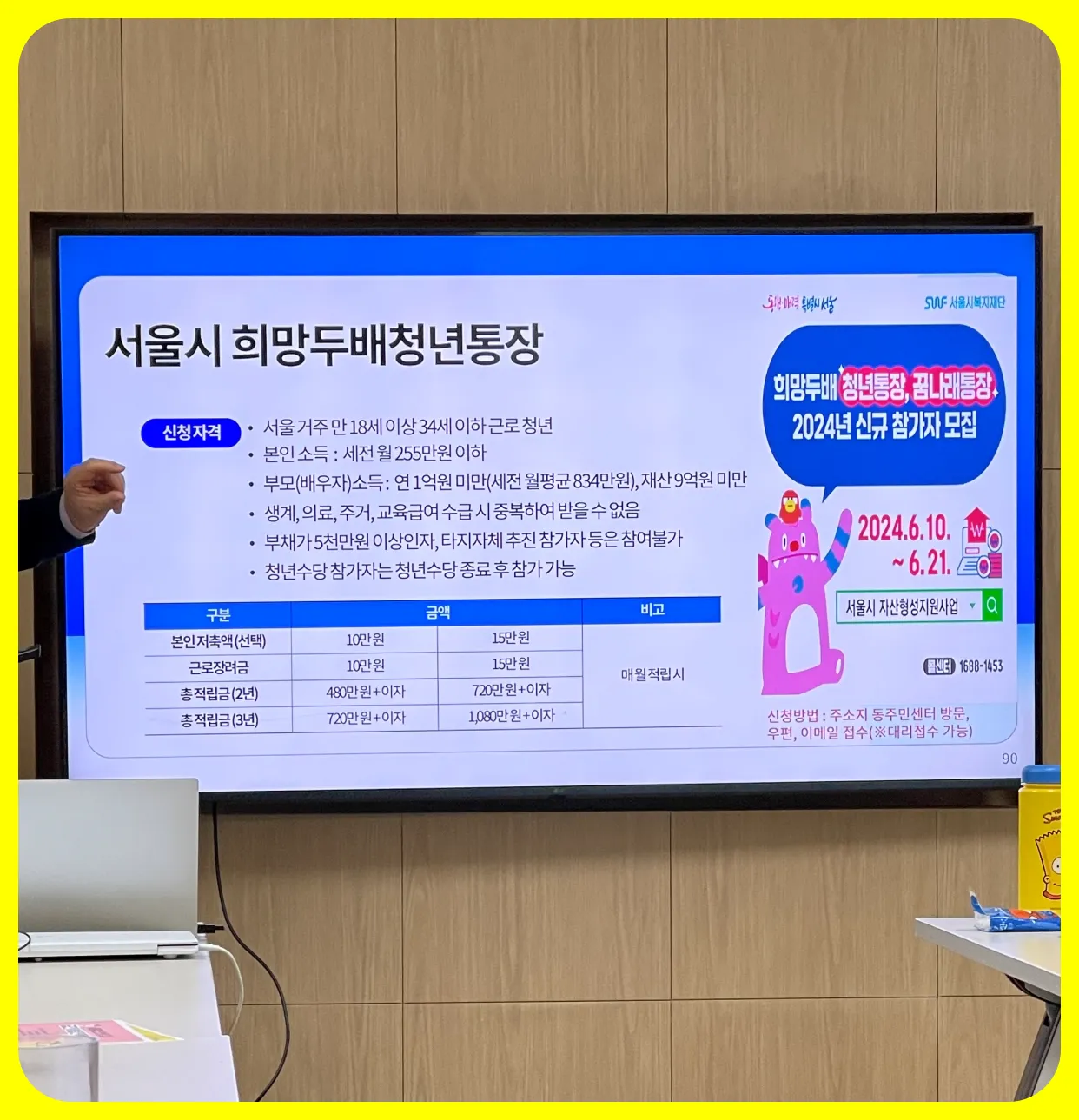 서울시-희망두배-청년통장-ppt