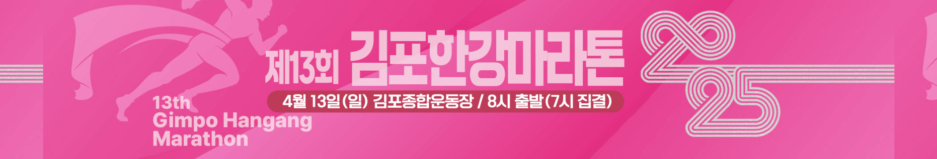 김포 한강 마라톤 관련 이미지