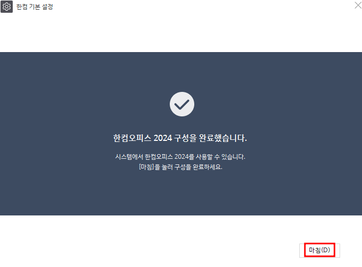 한컴 기본 설정