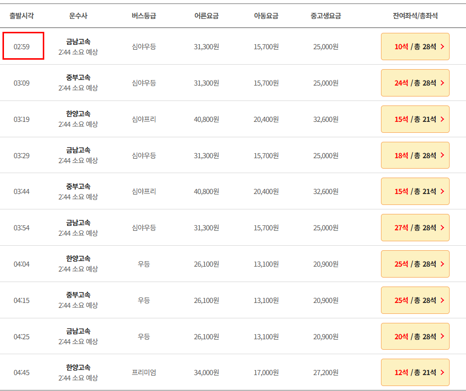 대전청사공항(선사유적) 인천공항 리무진 버스 시간표 요금 예매방법