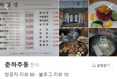 화천 춘하추동 네이버 플레이스