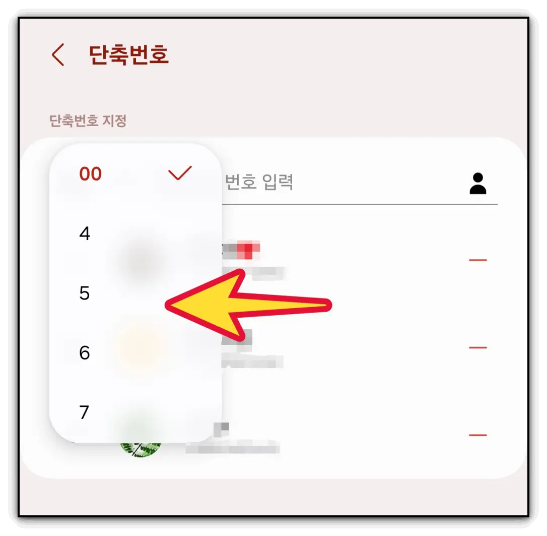 갤럭시-핸드폰-단축번호-지정-해제