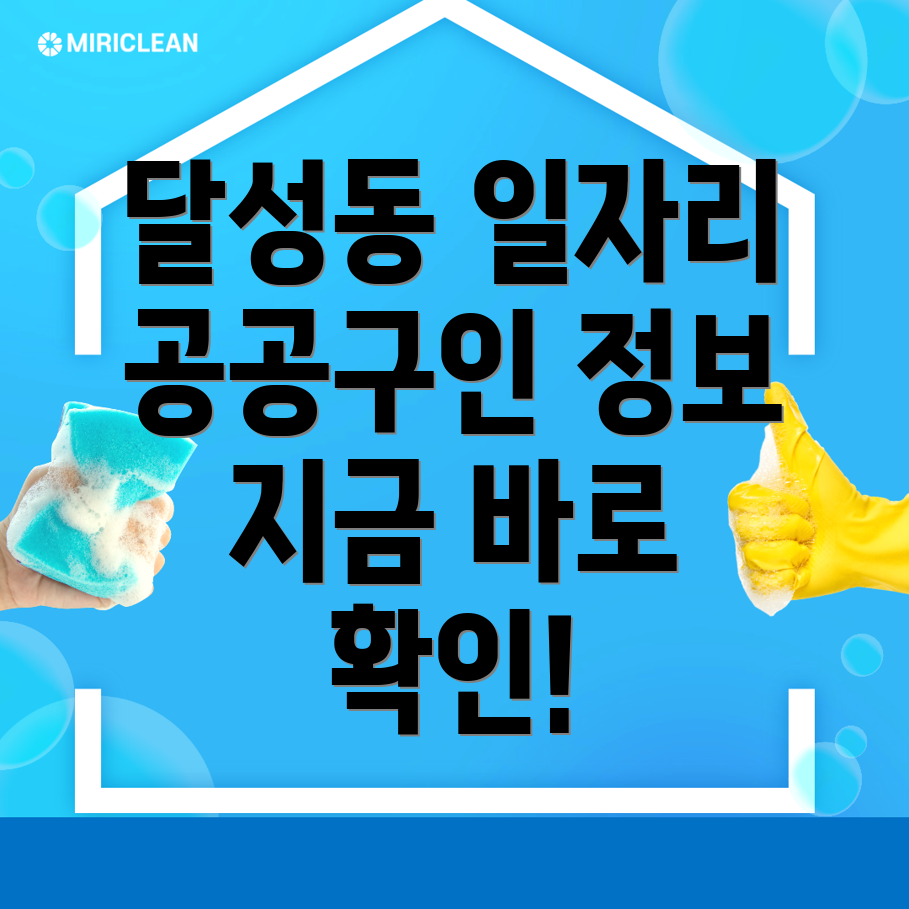 공공일자리