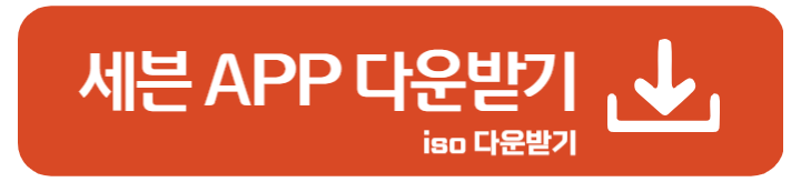 세븐일레븐 재고조회 두바이초콜릿 확인하기 2