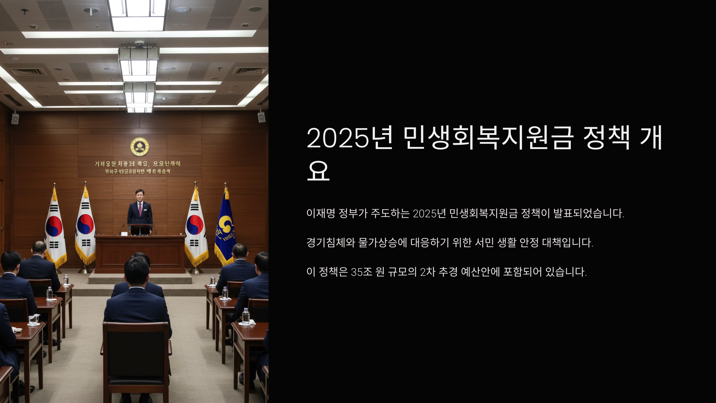 2025 민생회복지원금 신청방법 총정리