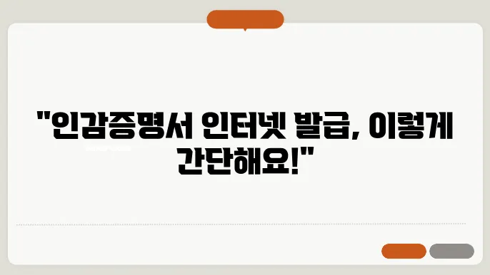 인감증명서 인터넷 발급 민원24 유효기간 준비물