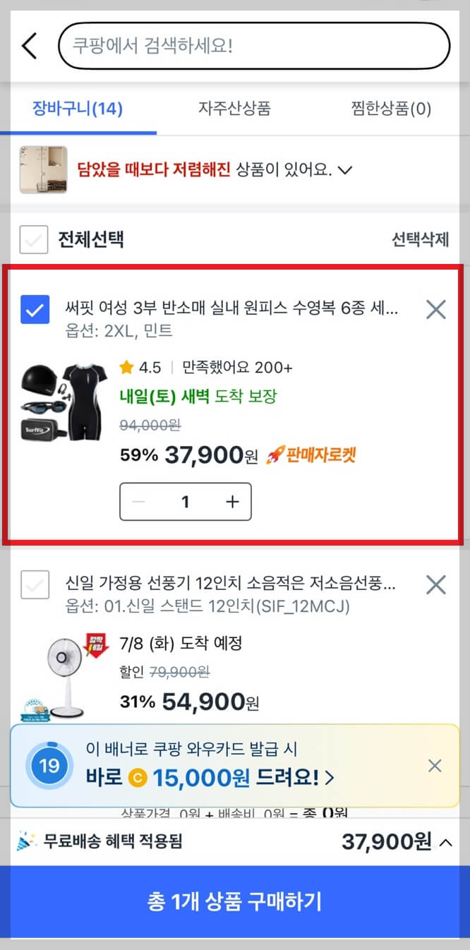 쿠팡 주문 방법