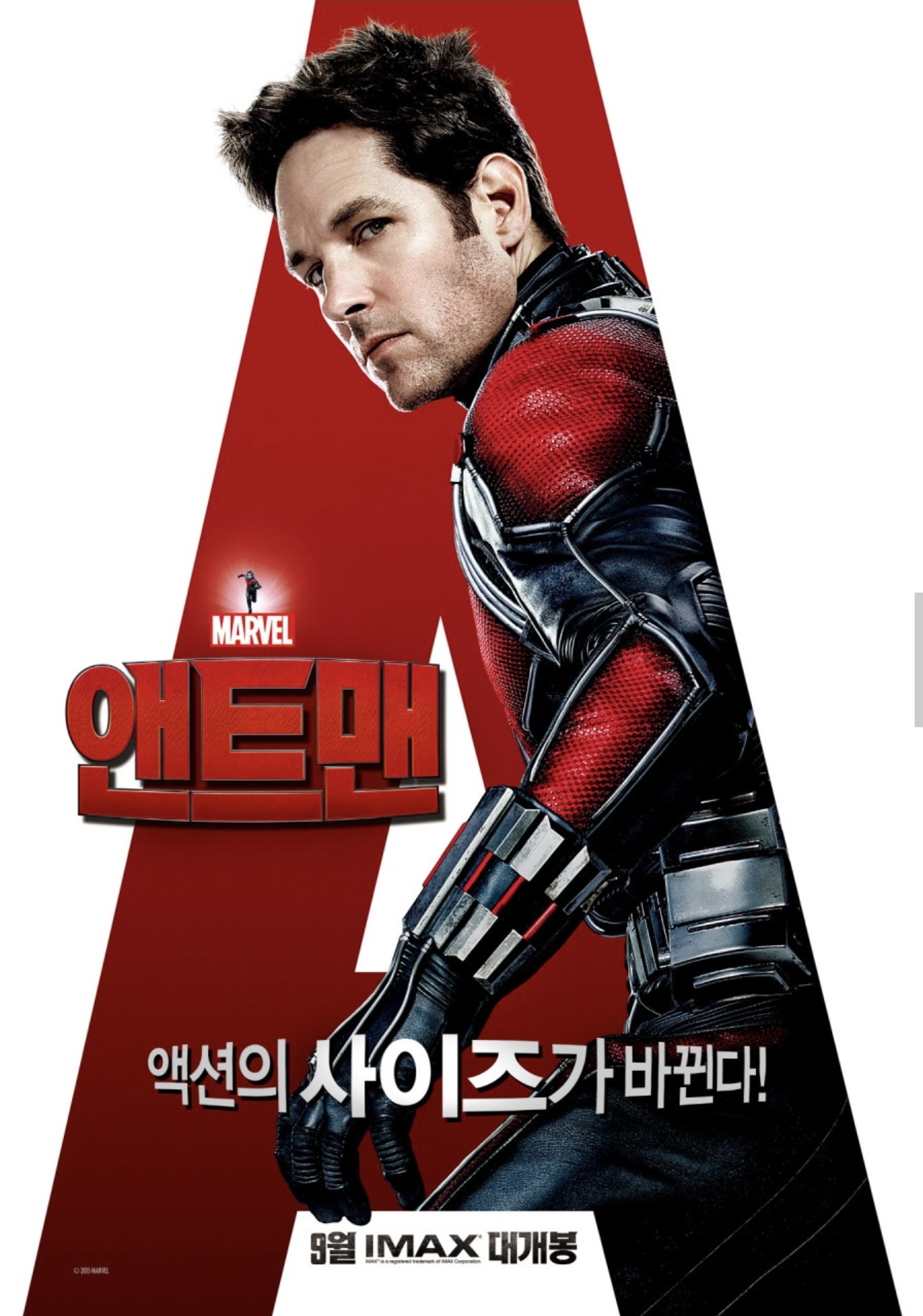 영화 앤트맨